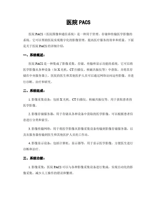 医院PACS