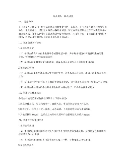 给备用金    财务制度