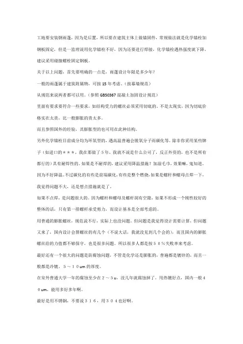 化学锚栓与膨胀螺栓