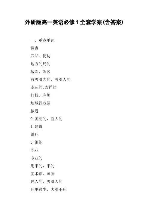 外研版高一英语必修1全套学案(含答案)