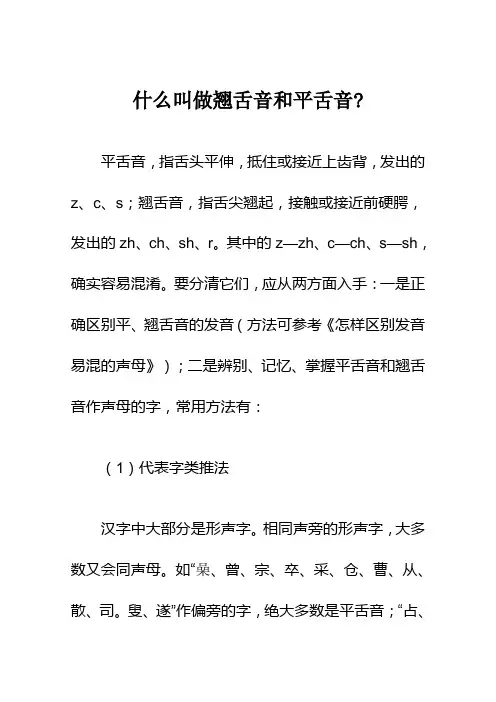 什么叫做翘舌音和平舌音