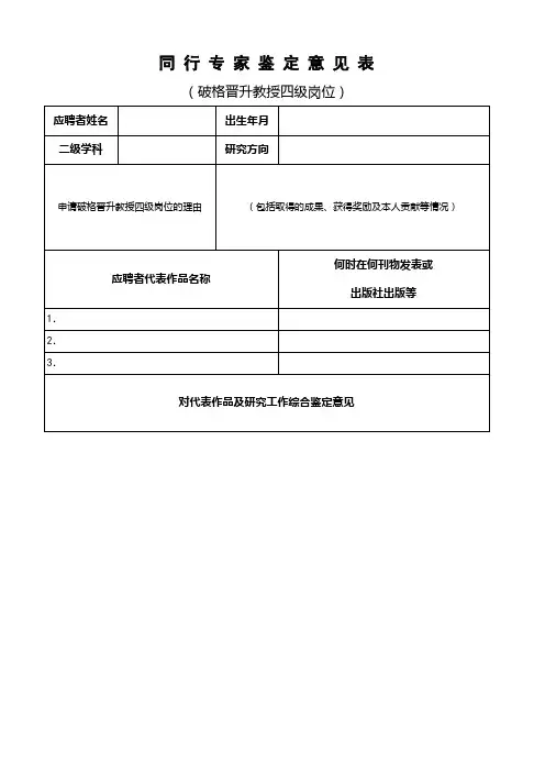同行专家鉴定意见表