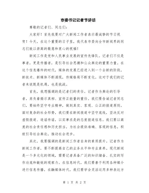 市委书记记者节讲话