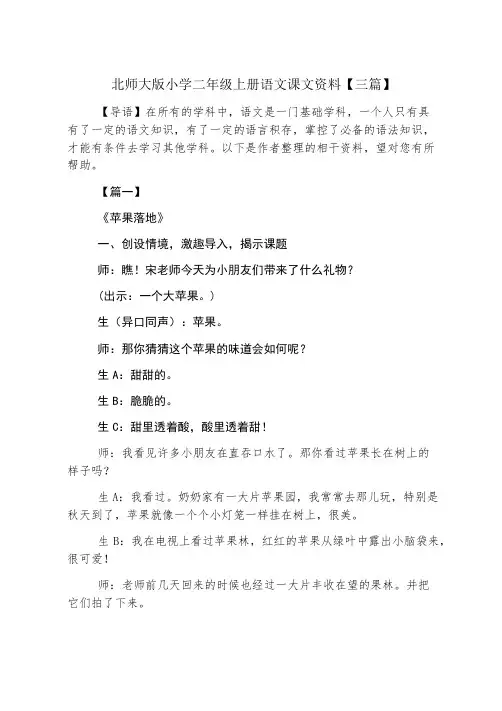 北师大版小学二年级上册语文课文资料【三篇】