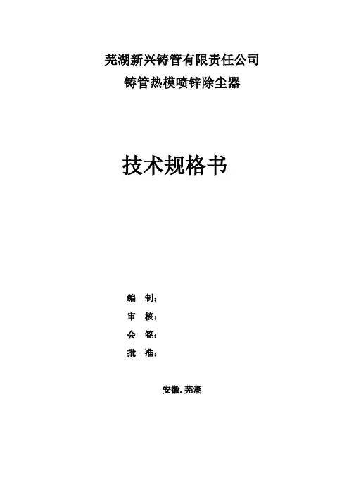 芜湖新兴铸管有限责任公司