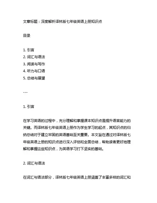 译林版七年级英语上册知识点归纳总结