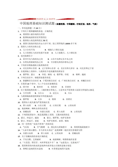 完整版中国地理基础知识测试题