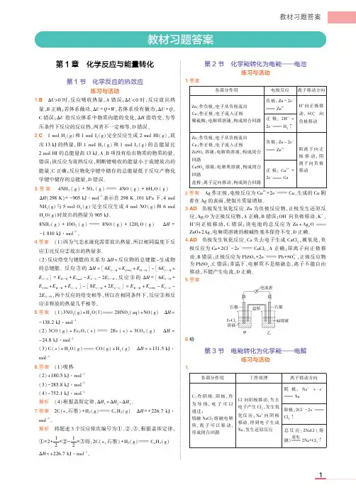 高中新教材化学选择性必修1课后习题答案(鲁科版)精选全文完整版