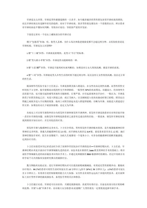 早泄是怎么回事