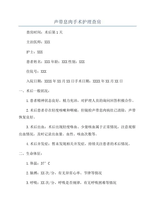 声带息肉手术护理查房