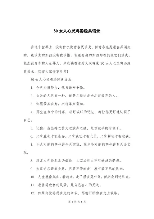 30女人心灵鸡汤经典语录