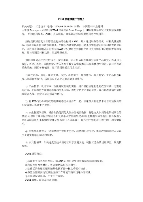 熔融挤压成型