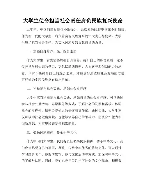 大学生使命担当社会责任肩负民族复兴使命