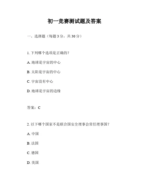 初一竞赛测试题及答案