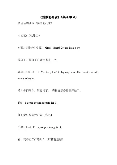 《骄傲的孔雀》(英语学习)