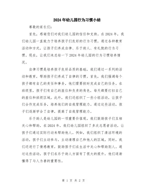 2024年幼儿园行为习惯小结