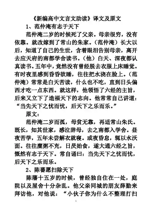 新编高中文言文100篇译文及原文