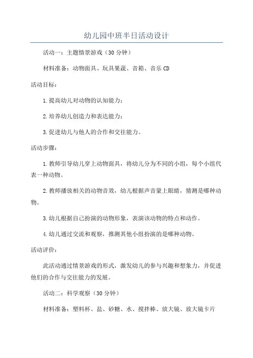 幼儿园中班半日活动设计