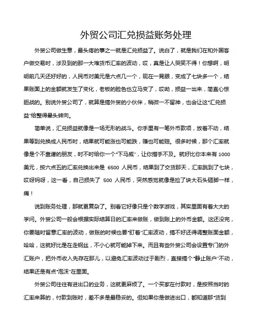 外贸公司汇兑损益账务处理