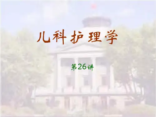 儿科护理：传染病管理与计划免疫