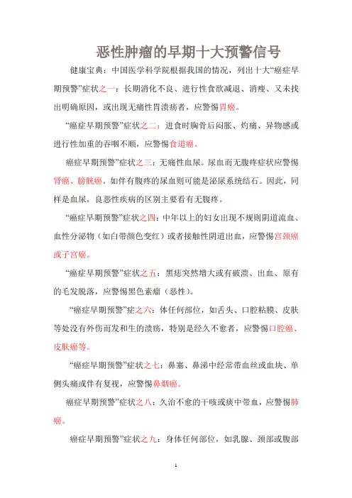 恶性肿瘤的早期十大预警信号