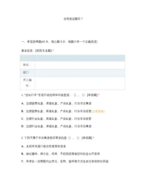 合规考试题目