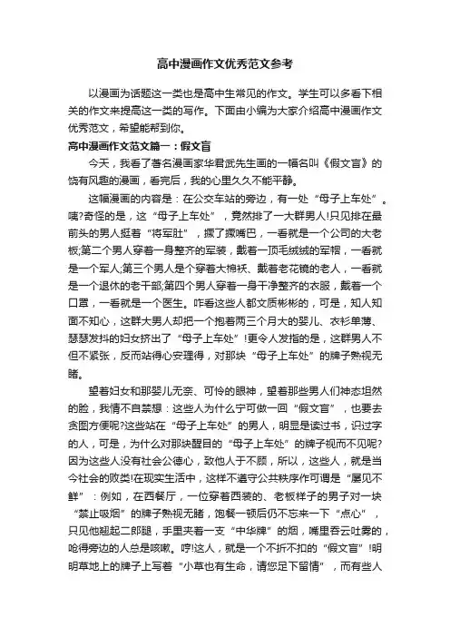 高中漫画作文优秀范文参考
