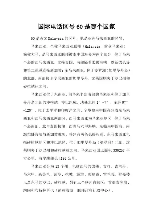 60是哪个国家