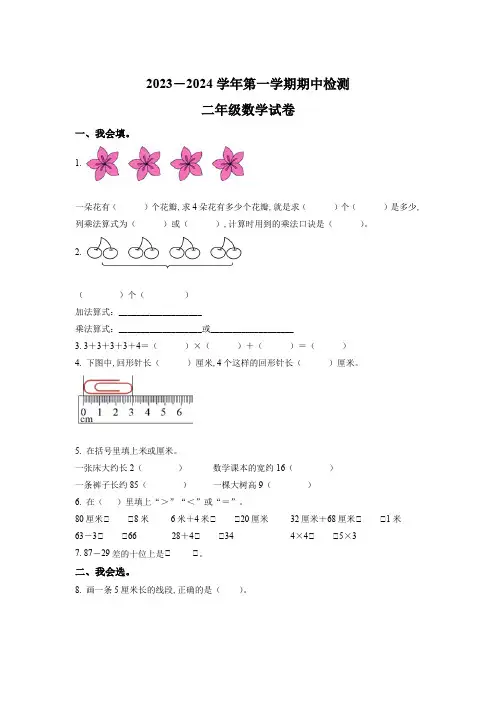 2023-2024学年人教版数学二年级上册《期中考试卷》附答案