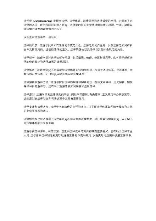 法理学的认识