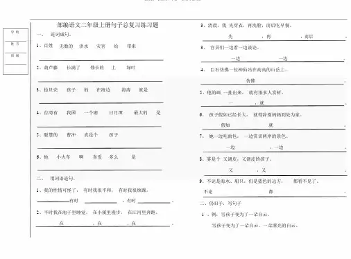 部编版二年级语文上册8.句子总练习题