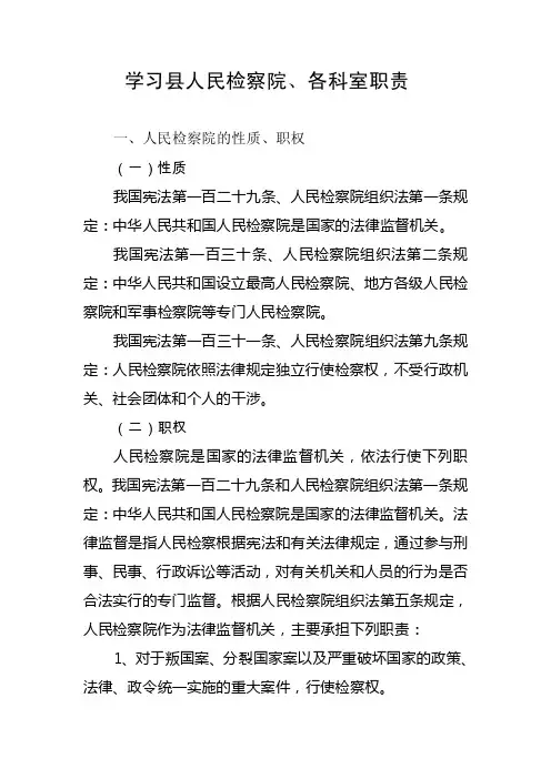 县检察院部门职责