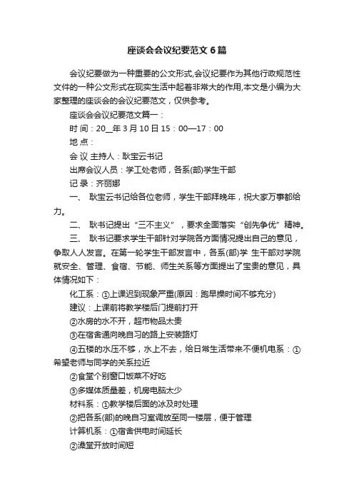 座谈会会议纪要范文6篇