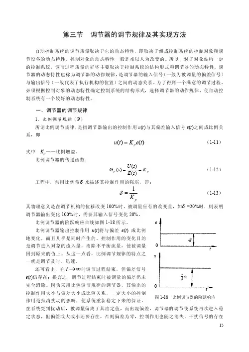 第三节调节器的调节规律及其实现方法