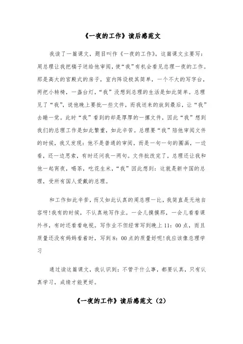 《一夜的工作》读后感范文（2篇）