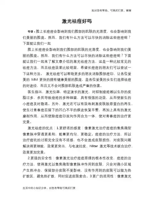 激光祛痘好吗