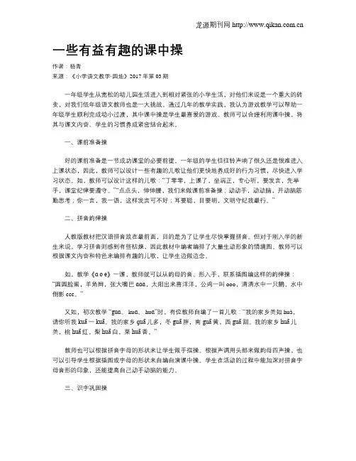 一些有益有趣的课中操