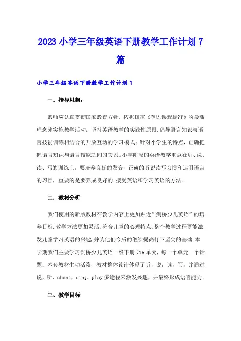2023小学三年级英语下册教学工作计划7篇