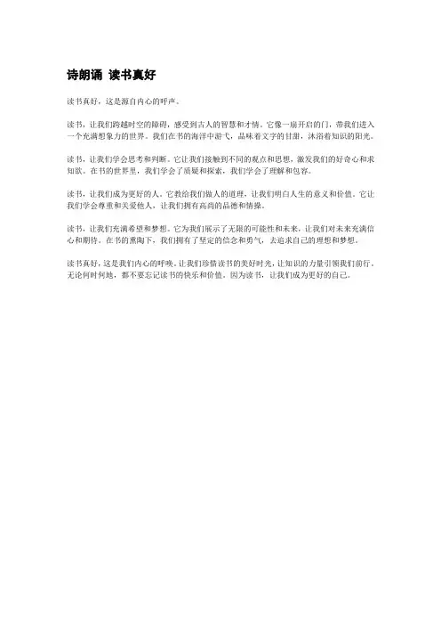 诗朗诵 读书真好
