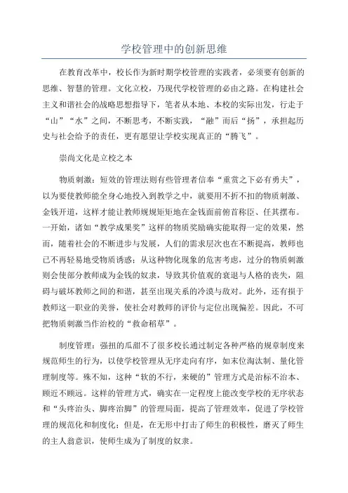 学校管理中的创新思维