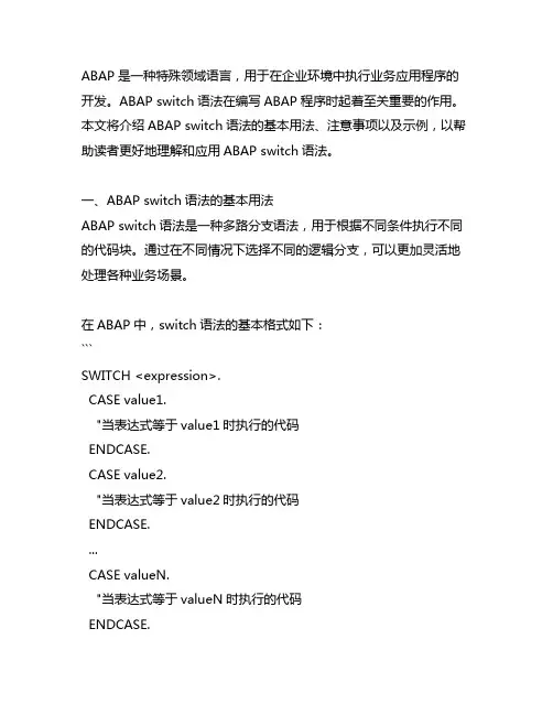 abap switch 语法