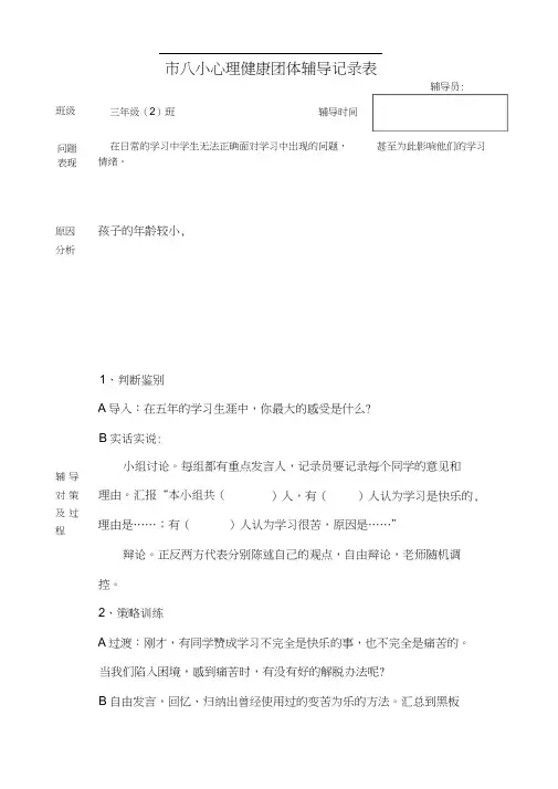心理健康团体辅导记录表1