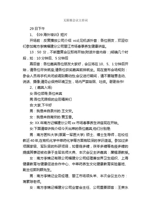 无限极会议主持词_主持词_
