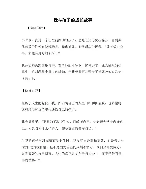 我与孩子的成长故事