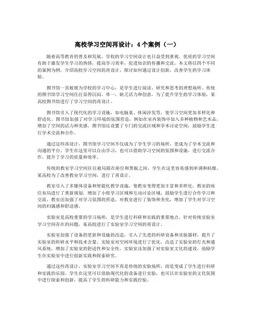 高校学习空间再设计：4个案例(一)
