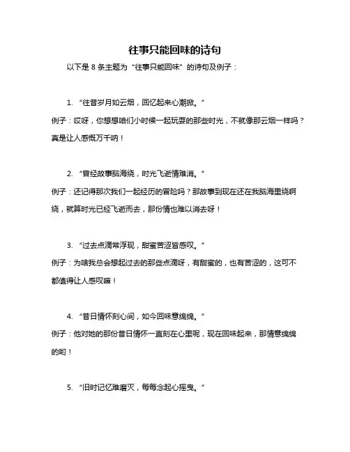 往事只能回味的诗句
