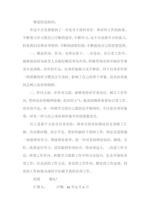 2018年消防部队个人思想汇报范文 1