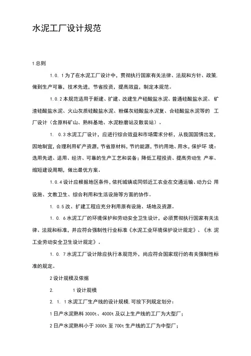 水泥工厂设计规范