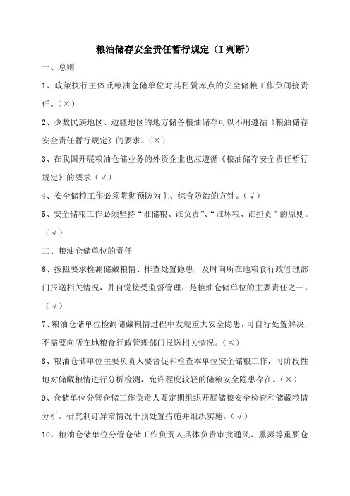 粮储云一规定两守则题库