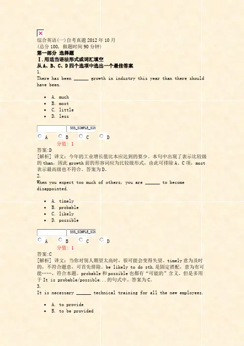 综合英语(一)自考真题2012年10月_真题(含答案与解析)-交互